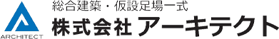 大阪市平野区|足場工事は株式会社アーキテクトお任せください。
